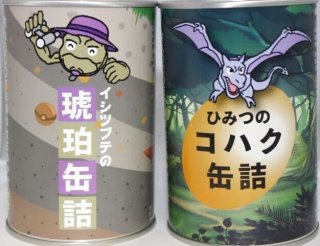 イシツブテの琥珀缶詰 - 久慈琥珀オンラインショップ