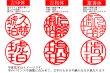 画像4: 琥珀印鑑 ユニカラー　18.0mm　【実印】 (4)