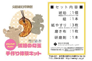 体験缶詰/手作りキット - 久慈琥珀オンラインショップ