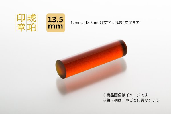 画像1: 琥珀印鑑 ユニカラー　15mm　【実印・銀行印向き】 (1)