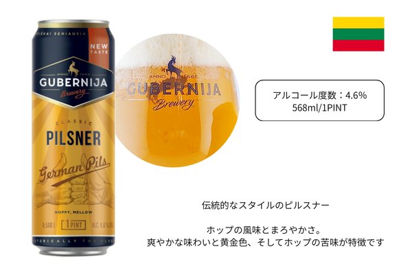 画像2: 【4種類から選べる！】リトアニアビール (2)