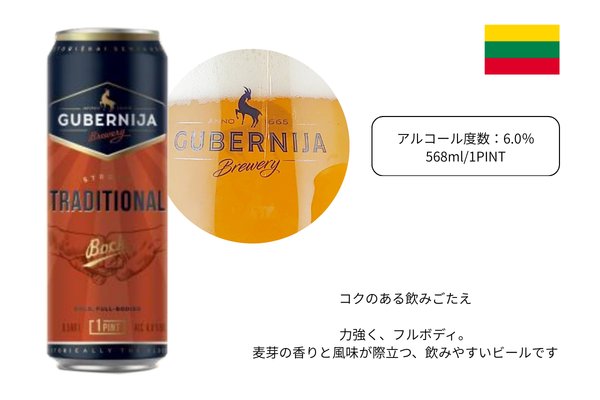 画像5: 【4種類から選べる！】リトアニアビール (5)