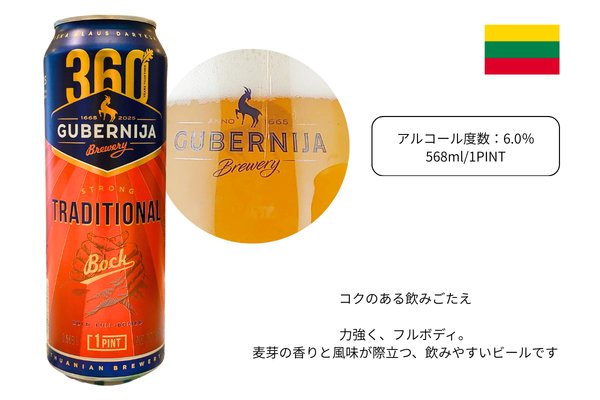 画像5: 【4種類から選べる！】リトアニアビール (5)