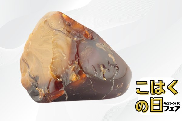 画像1: 【こはくの日フェア】久慈産琥珀原石 (1)