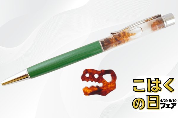 画像1: 【こはくの日フェア】セット品 (1)