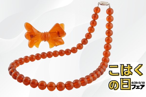 画像1: 【こはくの日フェア】セット品 (1)