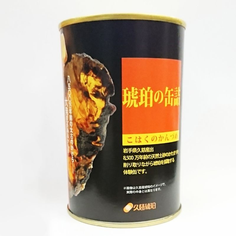 採掘体験缶 琥珀の缶詰 久慈琥珀オンラインショップ 採掘体験缶 琥珀の缶詰 久慈琥珀オンラインショップ